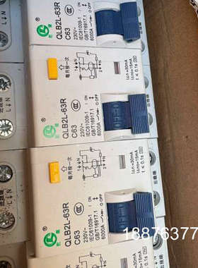 全新乾龙QLB2L-63R漏电保护器，220V，6000A，议价