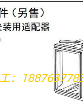 Y92F-40 时间继电器嵌入式安装适配器,适用 H2议价