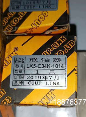 全新LK5-C34K-1014联轴器 有5个 议价