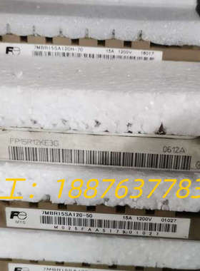 7MBR25SA120，BSM15GP120，FP15R12议价