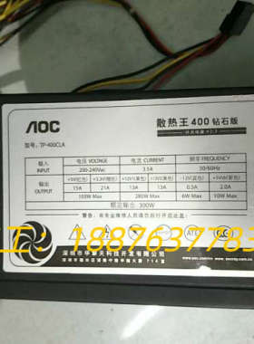 AOC散热王400钻石版双12V带6PIN的额定300W电源议价