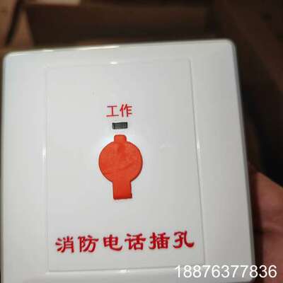 霍尼韦尔NTEL-PJ消防电话插孔，全新现货实物拍摄，45元议价