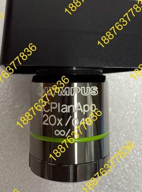 奥林巴斯LCPlanApo 20x/0.40显微镜物镜 议价