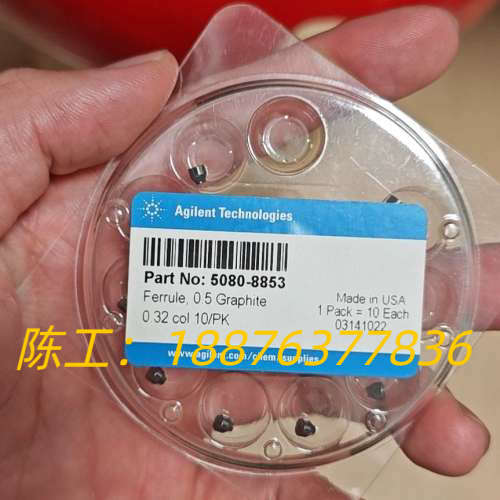 安捷伦气相色谱用5080-8853石墨垫，全新，还剩9个。售议价