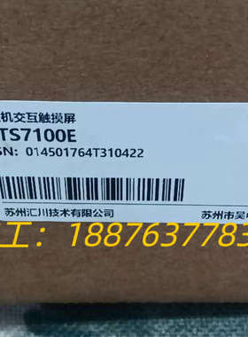 全新INOVANCE人机交互触摸屏ITS7100E，型号01议价