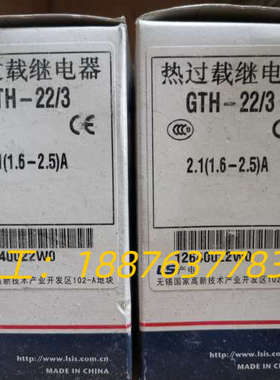 无锡产电LS热继电器GTH-22/3 2.1（1.6-2.5议价