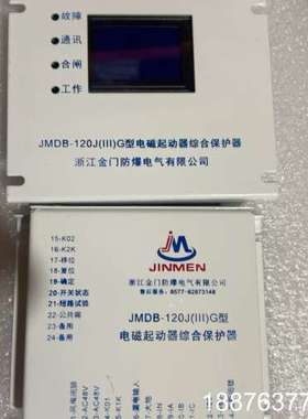 浙江金门JMDB-120J(III)G型电磁起动器综合保护器议价