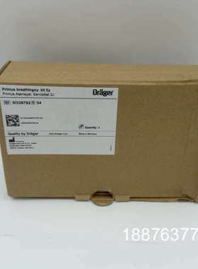 德尔格保养套件MX08792，德尔格Primus呼吸回路保养