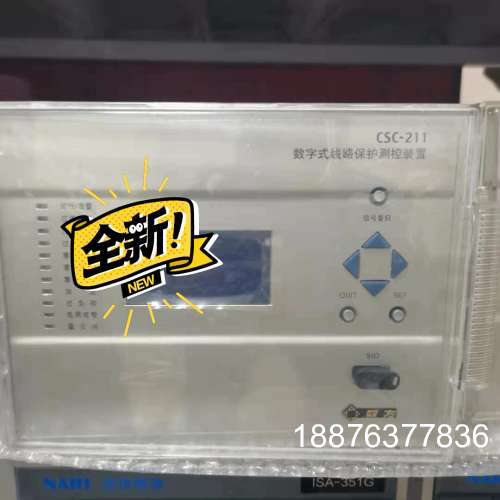 四方CSC-211数字式线路保护测控装置议价