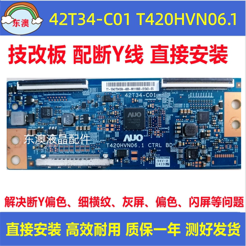 技改42T34-C01 T420HVN06.1海信LED42L288 长虹LED42B2080N逻辑板