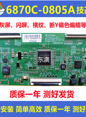 技改逻辑板6870C-0805A创维55LG 55G650 65C60 65H5 65H7S 65G35