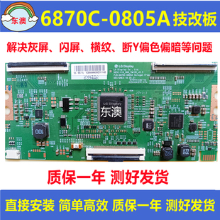 技改逻辑板6870C-0805A创维55LG 55G650 65C60 65H5 65H7S 65G35