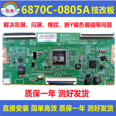 技改逻辑板6870C-0805A创维55LG 55G650 65C60 65H5 65H7S 65G35