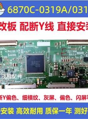 技改6870C-0319A创维47E70RG 42E60HR 42E62RN LE47A300N逻辑板