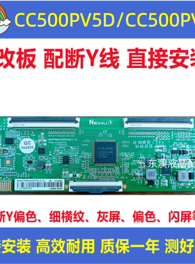 熊猫原装技改CC500PV5D/7D N4TP500UHDPV5D逻辑板创维50M2 50V40