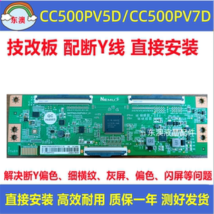 熊猫原装技改CC500PV5D/7D N4TP500UHDPV5D逻辑板创维50M2 50V40