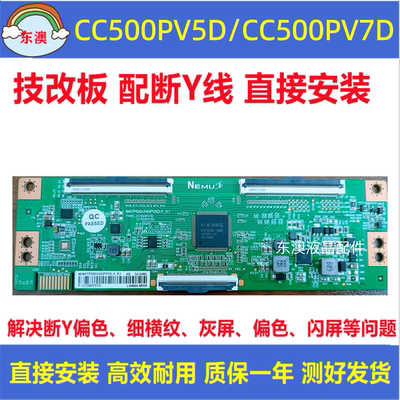 熊猫原装技改CC500PV5D/7D N4TP500UHDPV5D逻辑板创维50M2 50V40