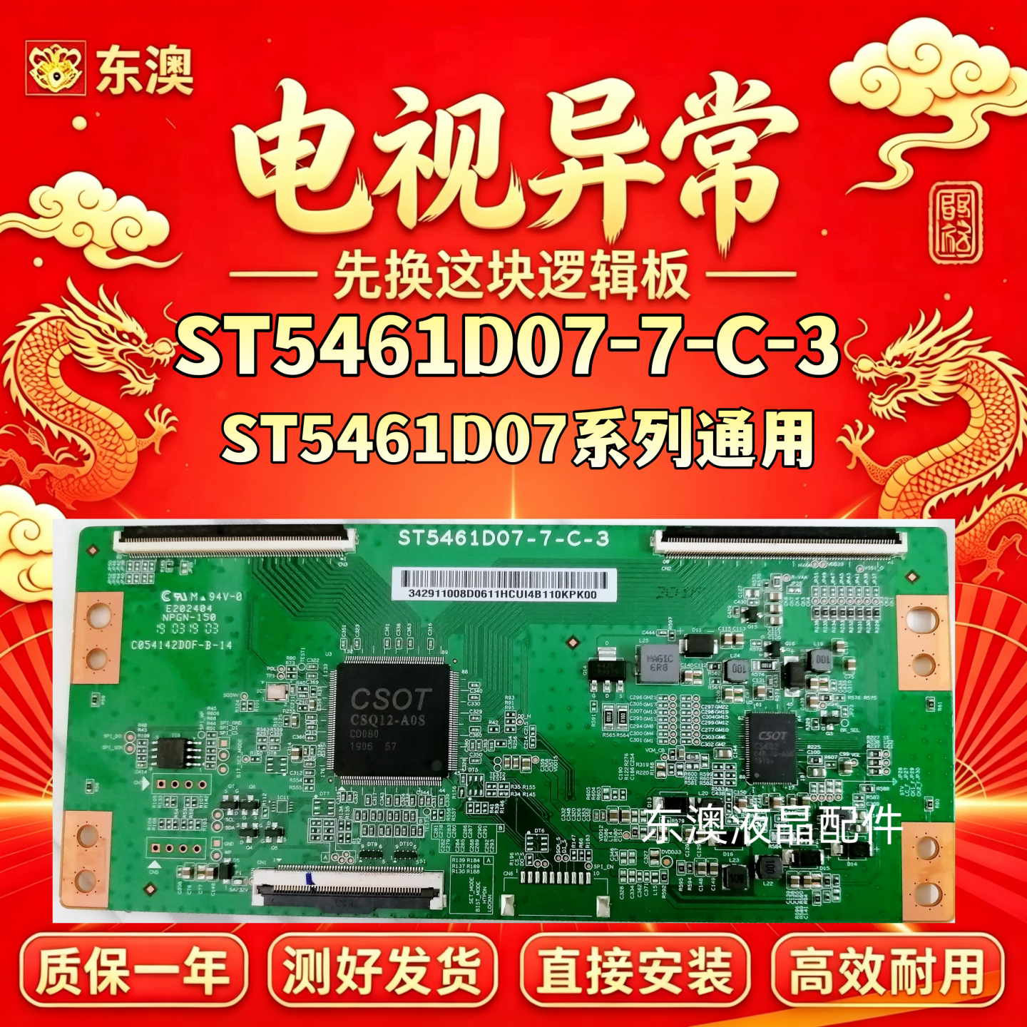 全新华星原装技改ST5461D07-7-C-3小米L55M5-AD海信TCL电视逻辑板