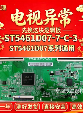 全新华星原装技改ST5461D07-7-C-3小米L55M5-AD海信TCL电视逻辑板