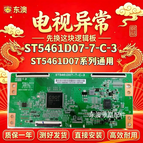 全新华星原装技改ST5461D07-7-C-3小米L55M5-AD海信TCL电视逻辑板