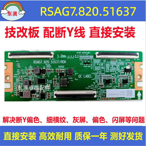 原装技改RSAG7.820.51637/ROH海信65V1Q-R 75V1R-S逻辑板解决灰屏