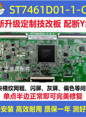 全新升级技改ST7461D01-1-C-1逻辑板75寸华星TCL解决闪屏灰屏横纹