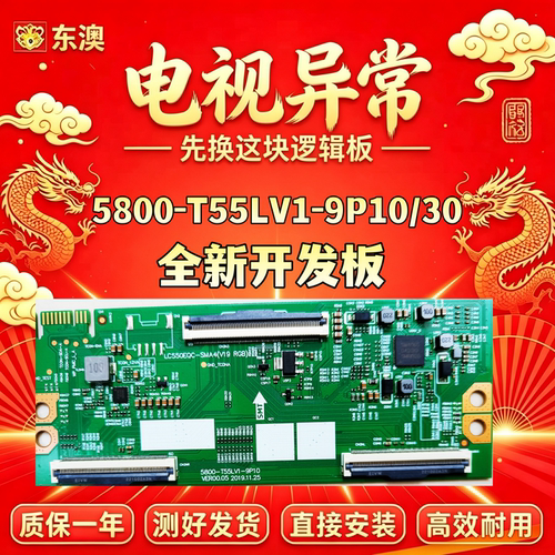 全新原装5800-T55LV1-9P10/30创维55V40 55M2 65H4 65A3 逻辑板
