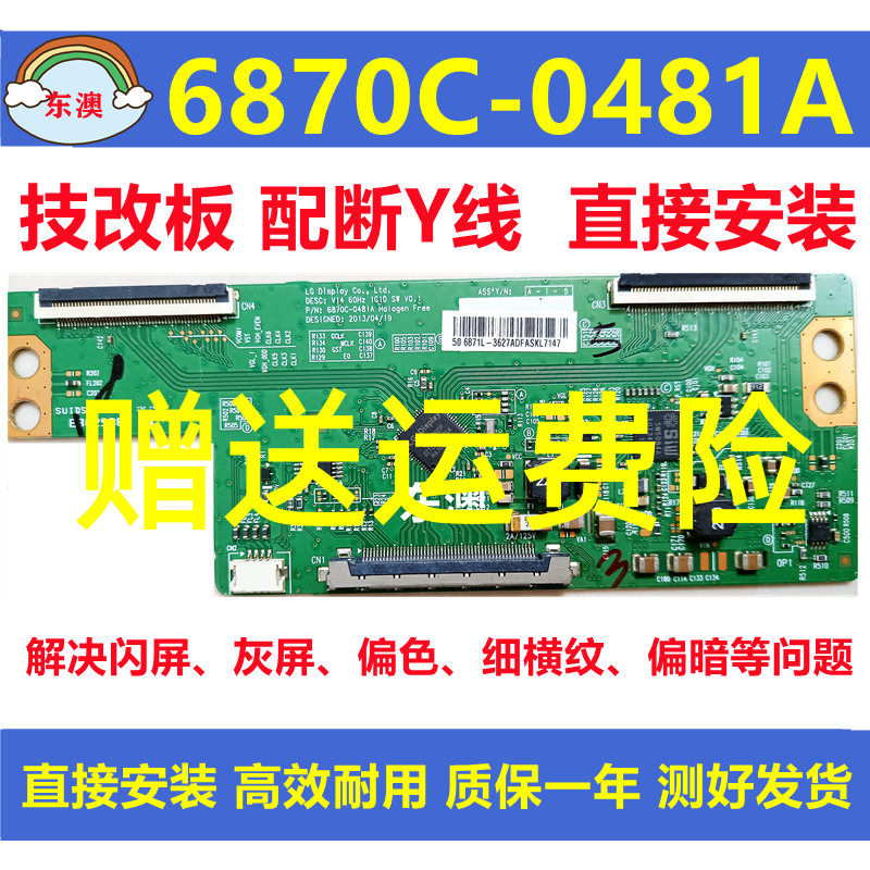 LG技改6870C-0481A/0471D康佳长虹 酷开55K1Y 创维55E510E 逻辑板