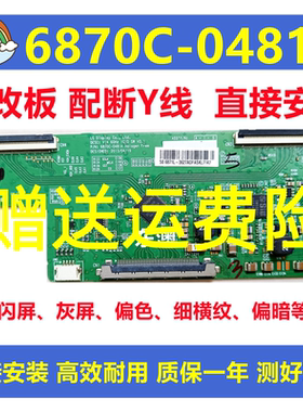 LG技改6870C-0481A/0471D康佳长虹 酷开55K1Y 创维55E510E 逻辑板