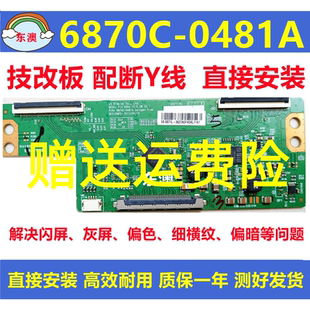 LG技改6870C-0481A/0471D康佳长虹 酷开55K1Y 创维55E510E 逻辑板