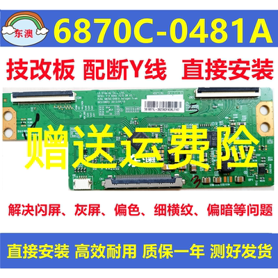 LG技改6870C-0481A/0471D康佳长虹 酷开55K1Y 创维55E510E 逻辑板