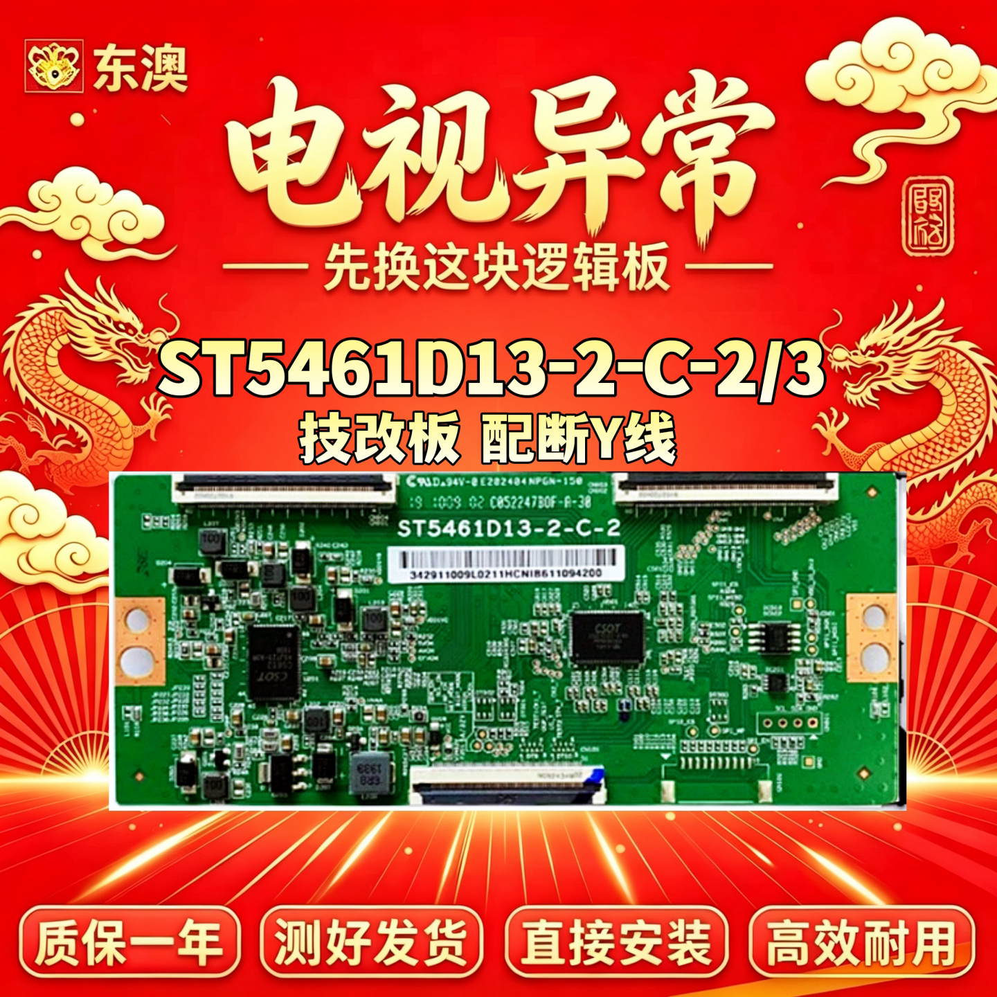 全新技改ST5461D13-2-C-2/3小米 L55M5-ES华为荣耀智慧屏X1逻辑板