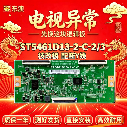 全新技改ST5461D13-2-C-2/3小米 L55M5-ES华为荣耀智慧屏X1逻辑板