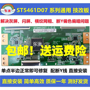 全新华星技改ST5461D07-1-C-D/3/B小米海信TCL原装逻辑板解决灰屏