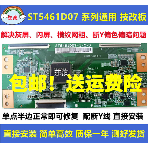 全新华星技改ST5461D07-1-C-D/3/B小米海信TCL原装逻辑板解决灰屏