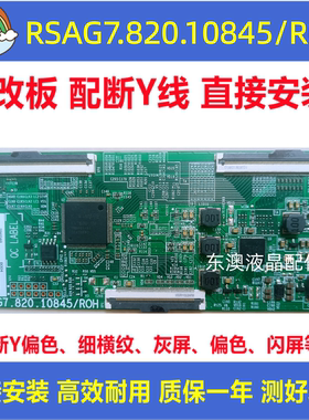 技改升级RSAG7.820.10845/ROH海信58V1F-R 50A52F 50E3F断Y逻辑板