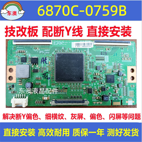 原装技改6870C-0759B 小米L75M5-AB 东芝75U3800C 逻辑板解决灰屏