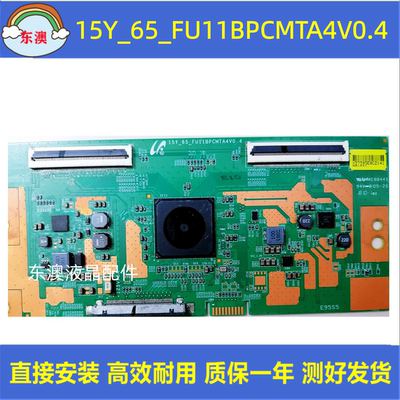 原装技改15Y_65_FU11BPCMTA4V0.4逻辑板TCL 65A880C 65A730U 65P6