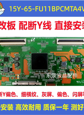 三星技改15Y-65-FU11BPCMTA4V0.1小米L65M5-AZ海信LED65E7C逻辑板