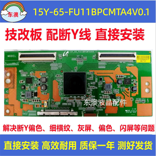 三星技改15Y-65-FU11BPCMTA4V0.1小米L65M5-AZ海信LED65E7C逻辑板