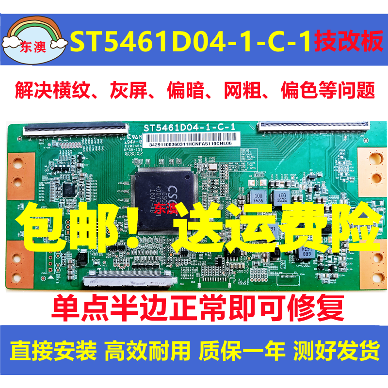 原装技改华星ST5461D04-1-C-1乐视 TCL 海信 逻辑板解决灰屏偏暗