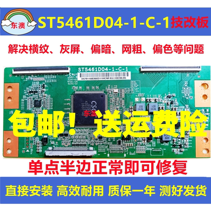 原装技改华星ST5461D04-1-C-1乐视 TCL 海信 逻辑板解决灰屏偏暗