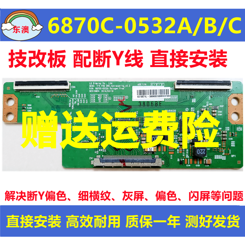技改6870C-0532A/B/C长虹43D3700i创维49E3500康佳逻辑板解决灰屏 - 实物图