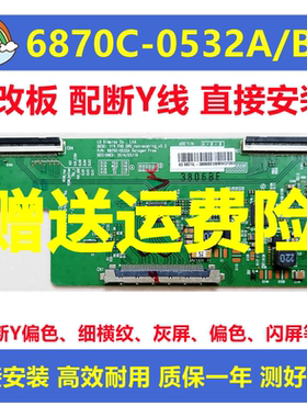 技改6870C-0532A/B/C长虹43D3700i创维49E3500康佳逻辑板解决灰屏