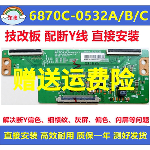 技改6870C-0532A/B/C长虹43D3700i创维49E3500康佳逻辑板解决灰屏