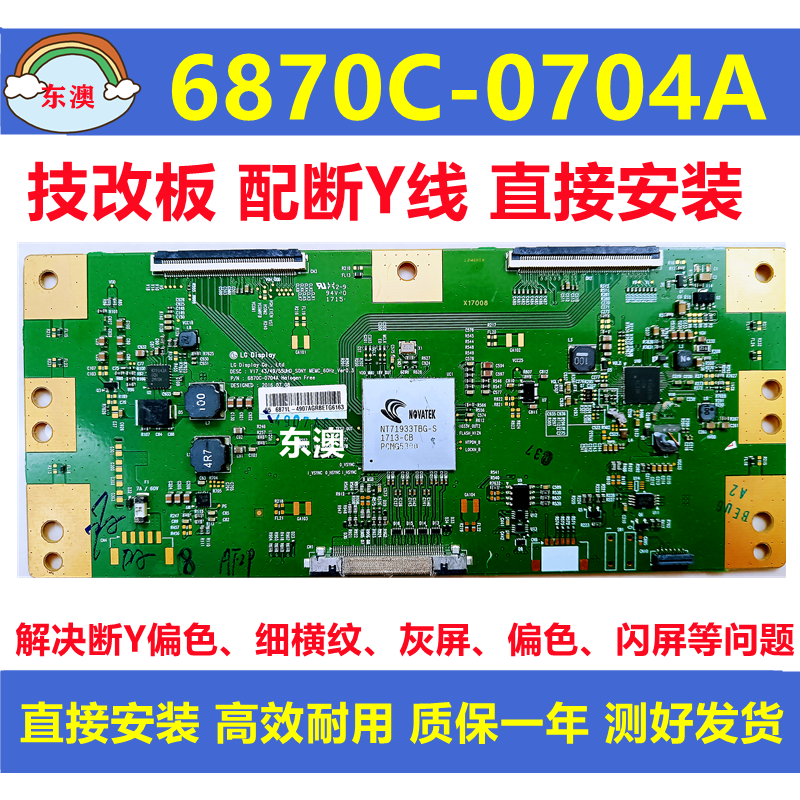 原装技改索尼 KD-49/55X8000E 逻辑板 6870C-0704A 解决闪屏 灰屏