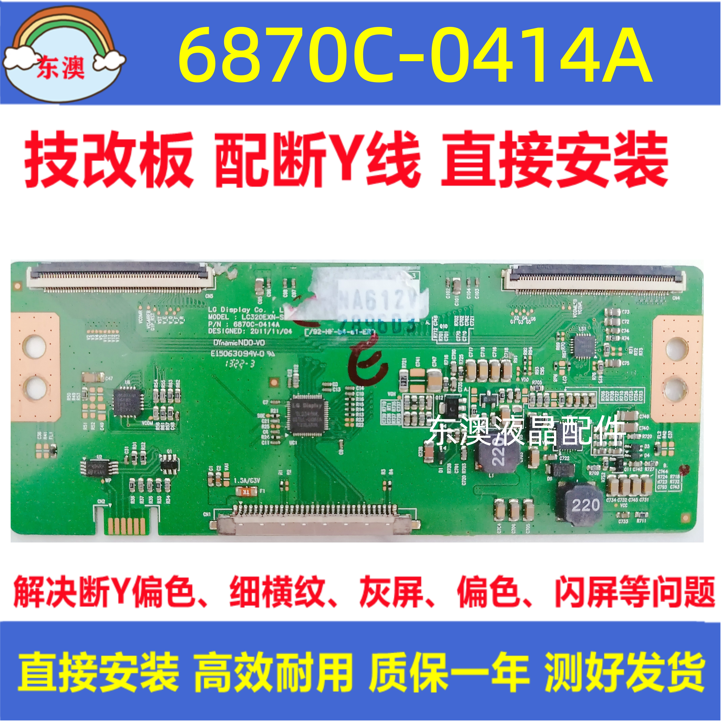 LG原装技改6870C-0414A创维32E301C 32E380S 32E510C 电视逻辑板