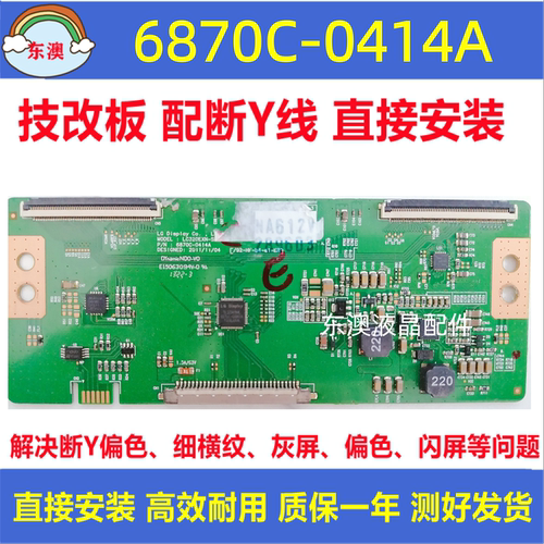 LG原装技改6870C-0414A创维32E301C 32E380S 32E510C 电视逻辑板