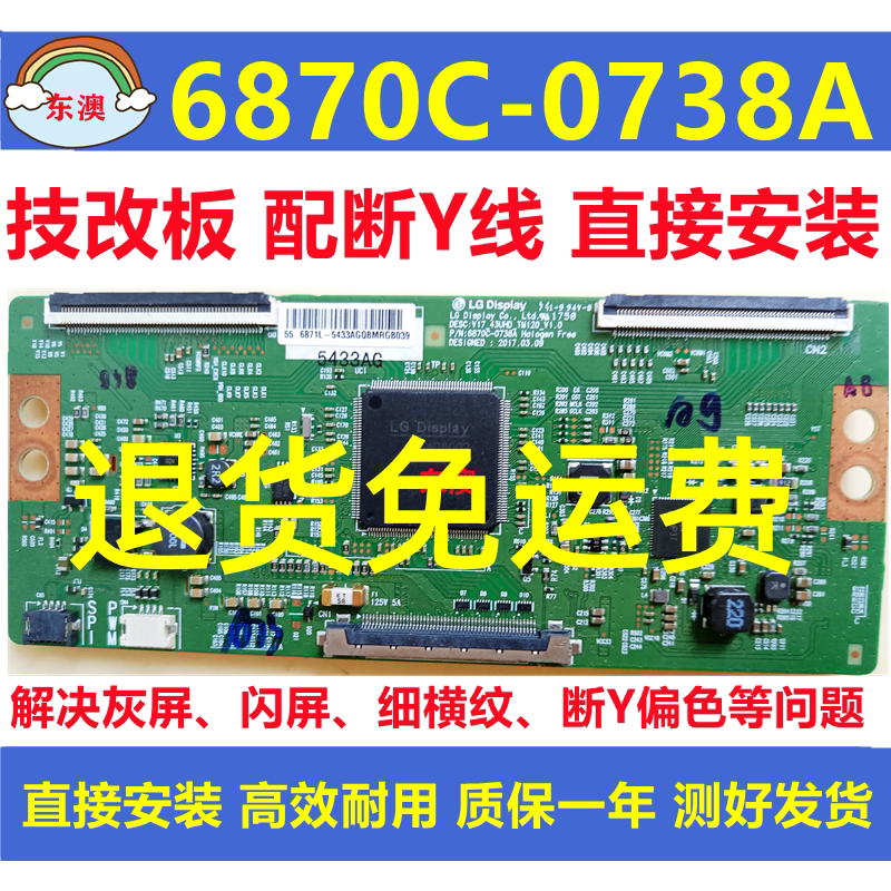 LG技改6870C-0738A长虹创维原装逻辑板解决灰屏抖动断Y偏色横纹