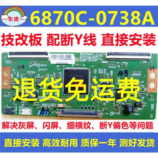 LG技改6870C 逻辑板解决灰屏抖动断Y偏色横纹 0738A长虹创维原装